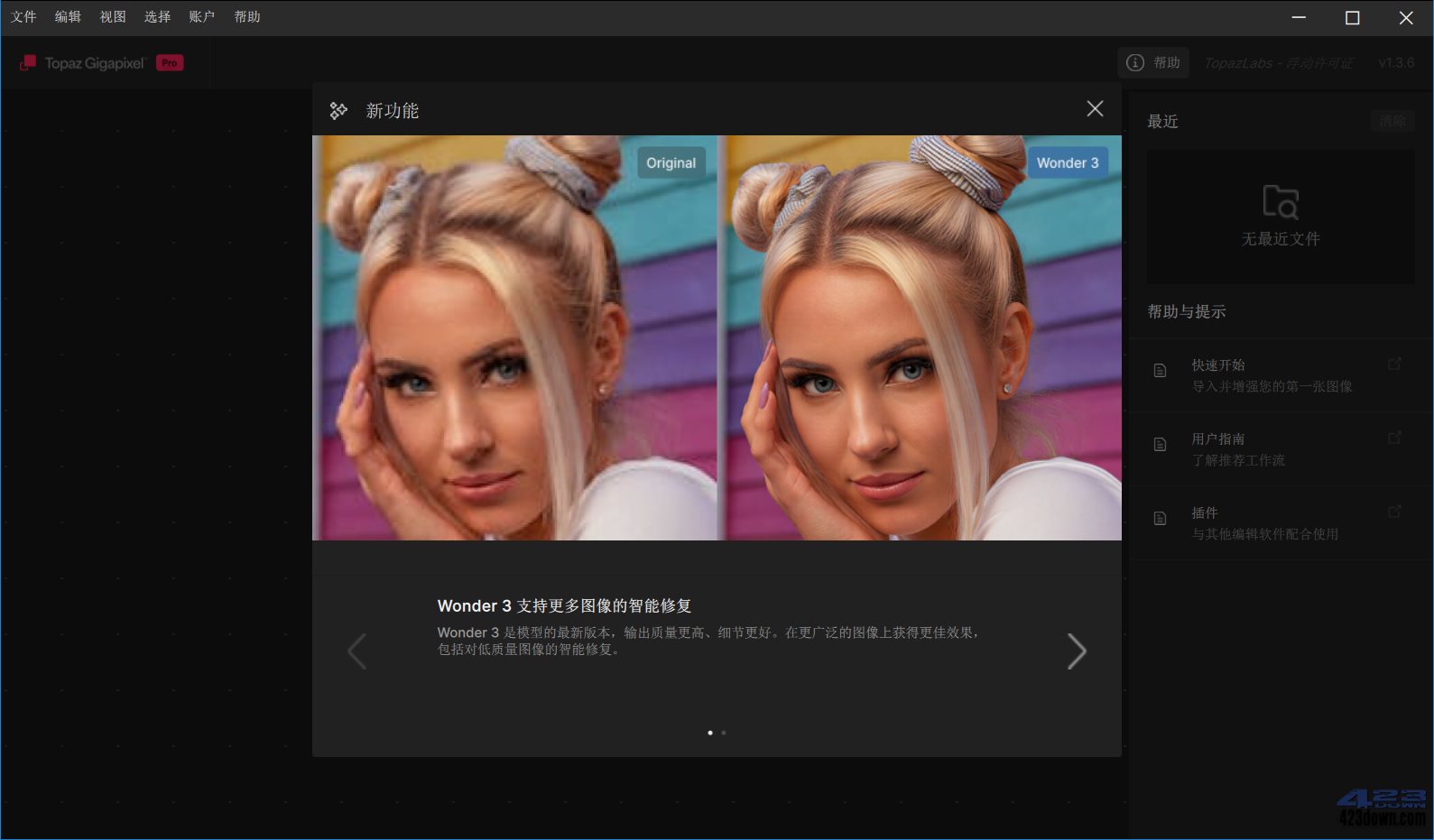 Topaz Gigapixel 中文汉化版(Pro版)启动界面