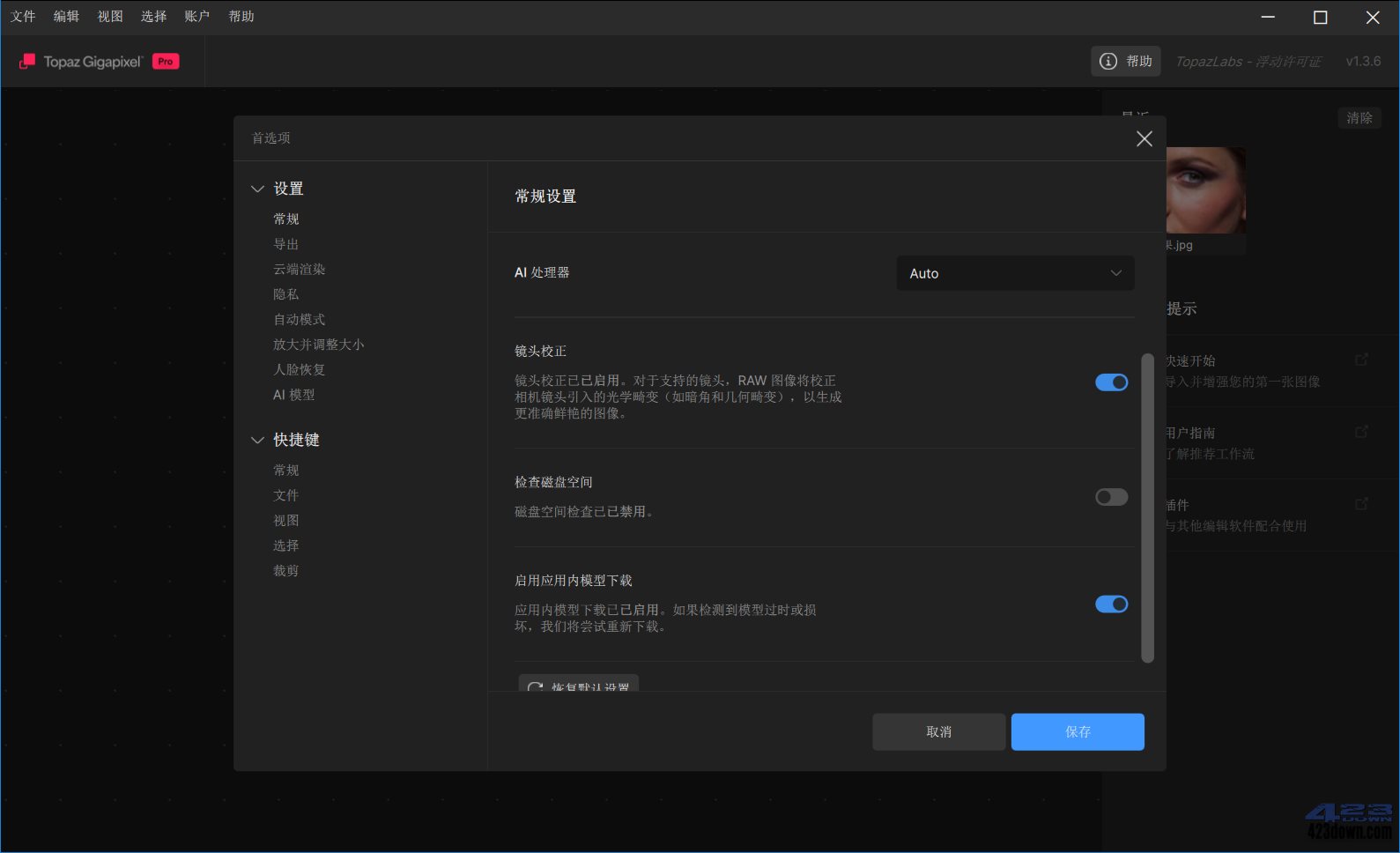 Topaz Gigapixel 中文汉化版(Pro版)主界面