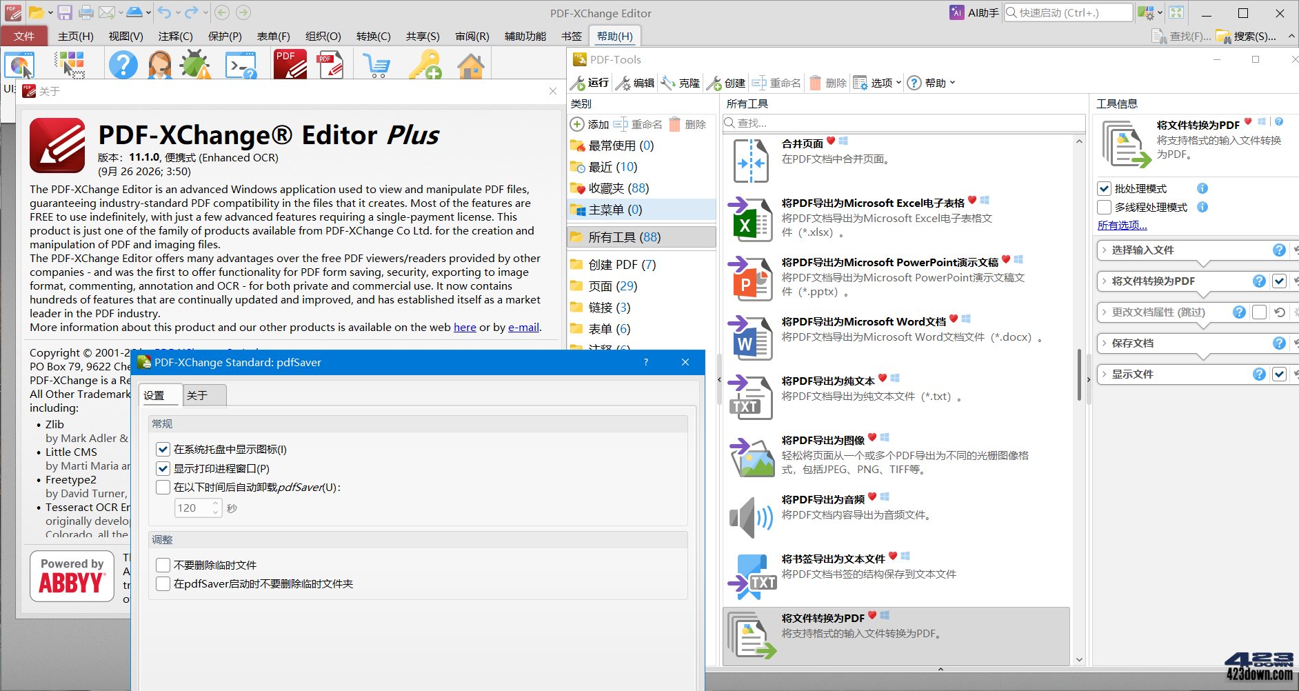 PDF-XChange Pro中文直装版PDF-Tools界面虚拟打印机pdfSaver界面